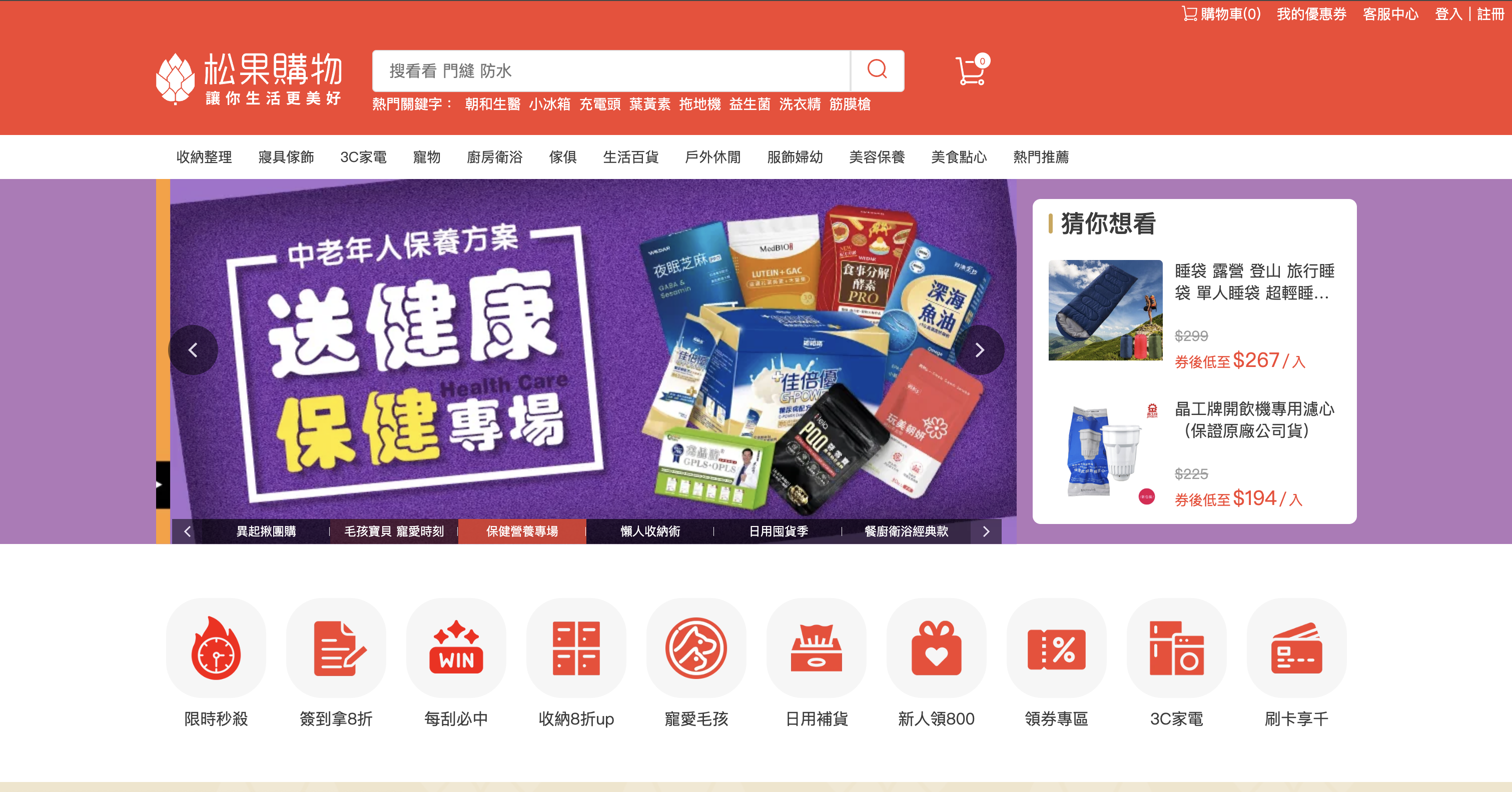 電商首頁
