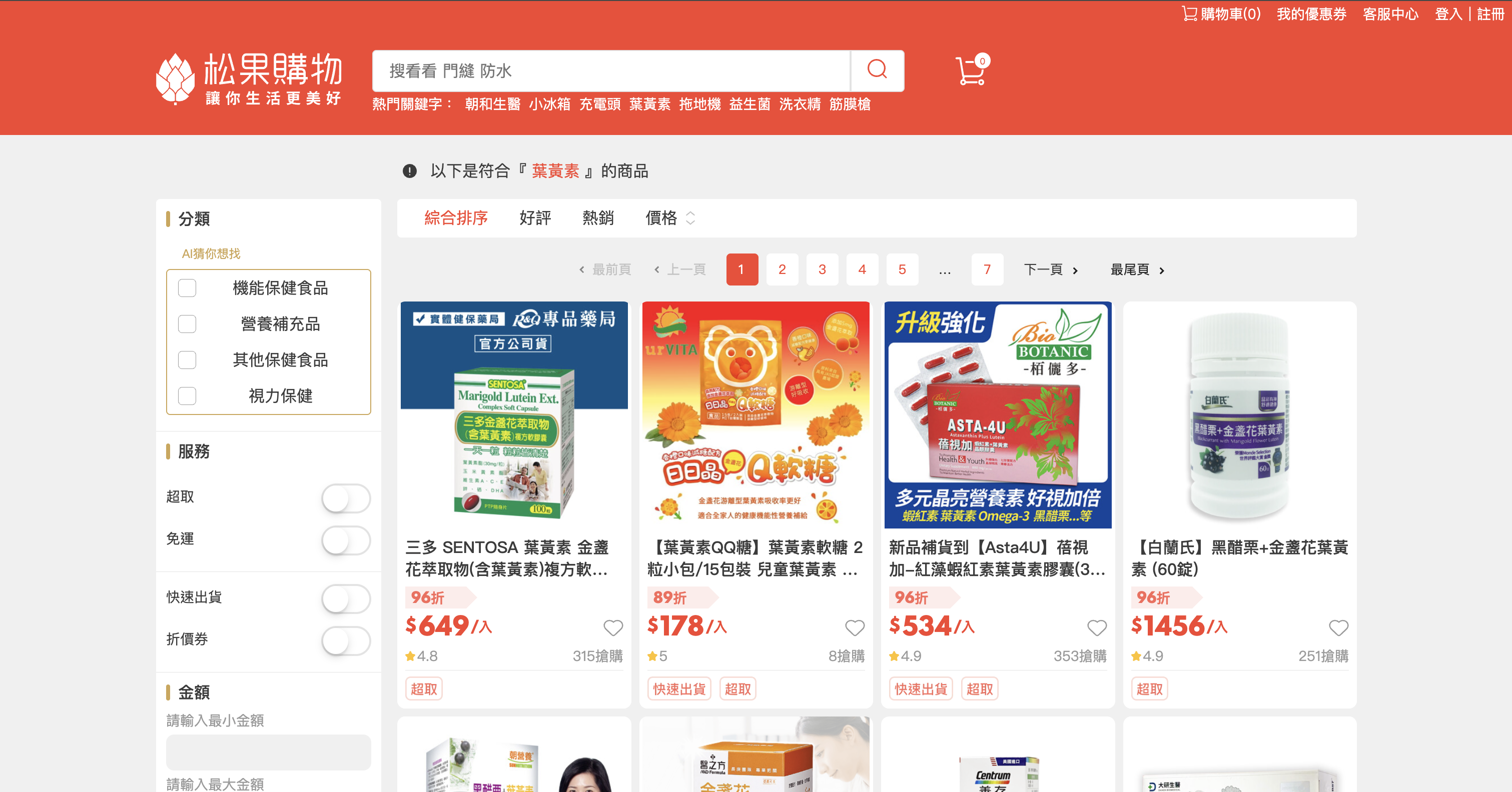 電商搜尋頁