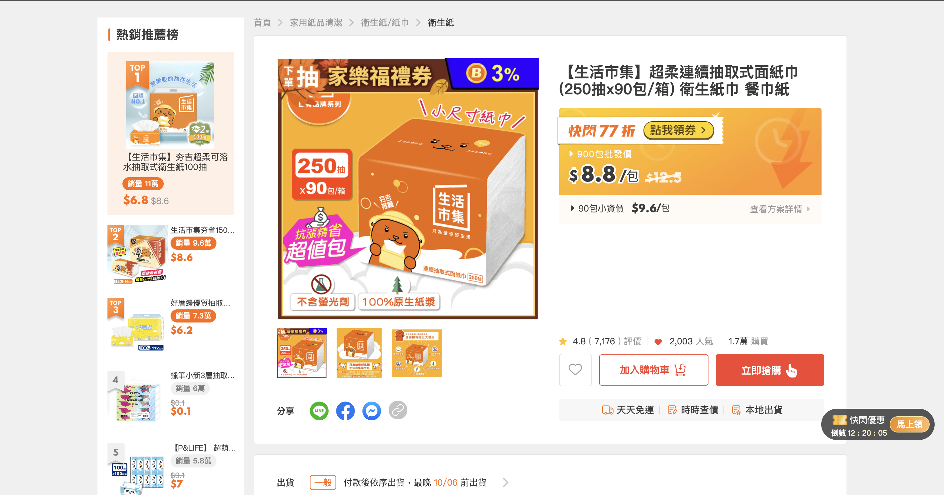 電商商品頁